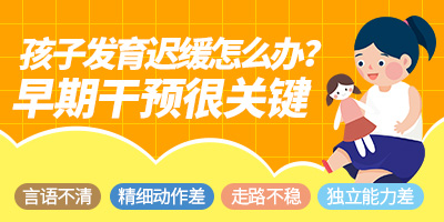 孩子患上语言发育迟缓怎么办？家庭语言康复训练有效果！